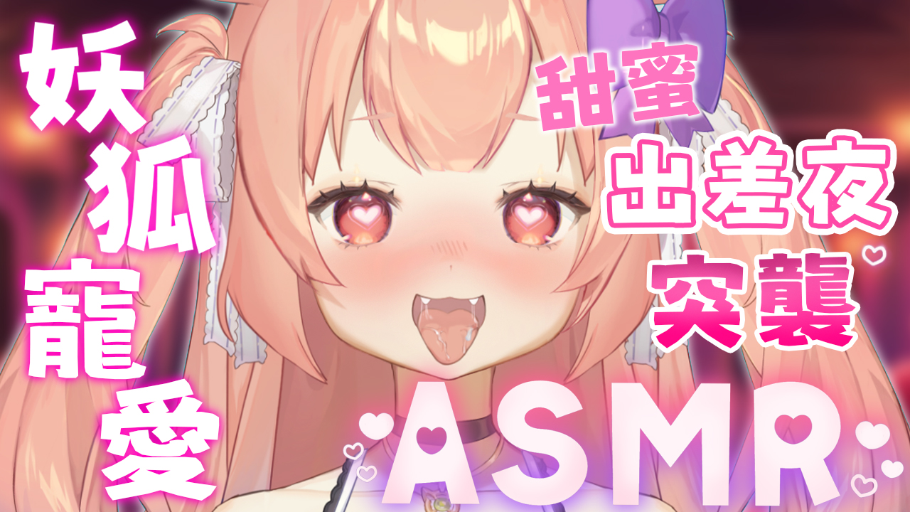甜蜜出差夜突襲
