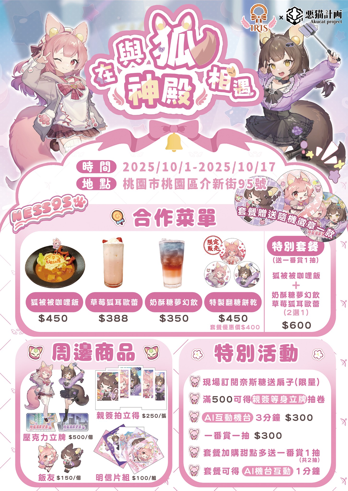 與狐在神殿相遇