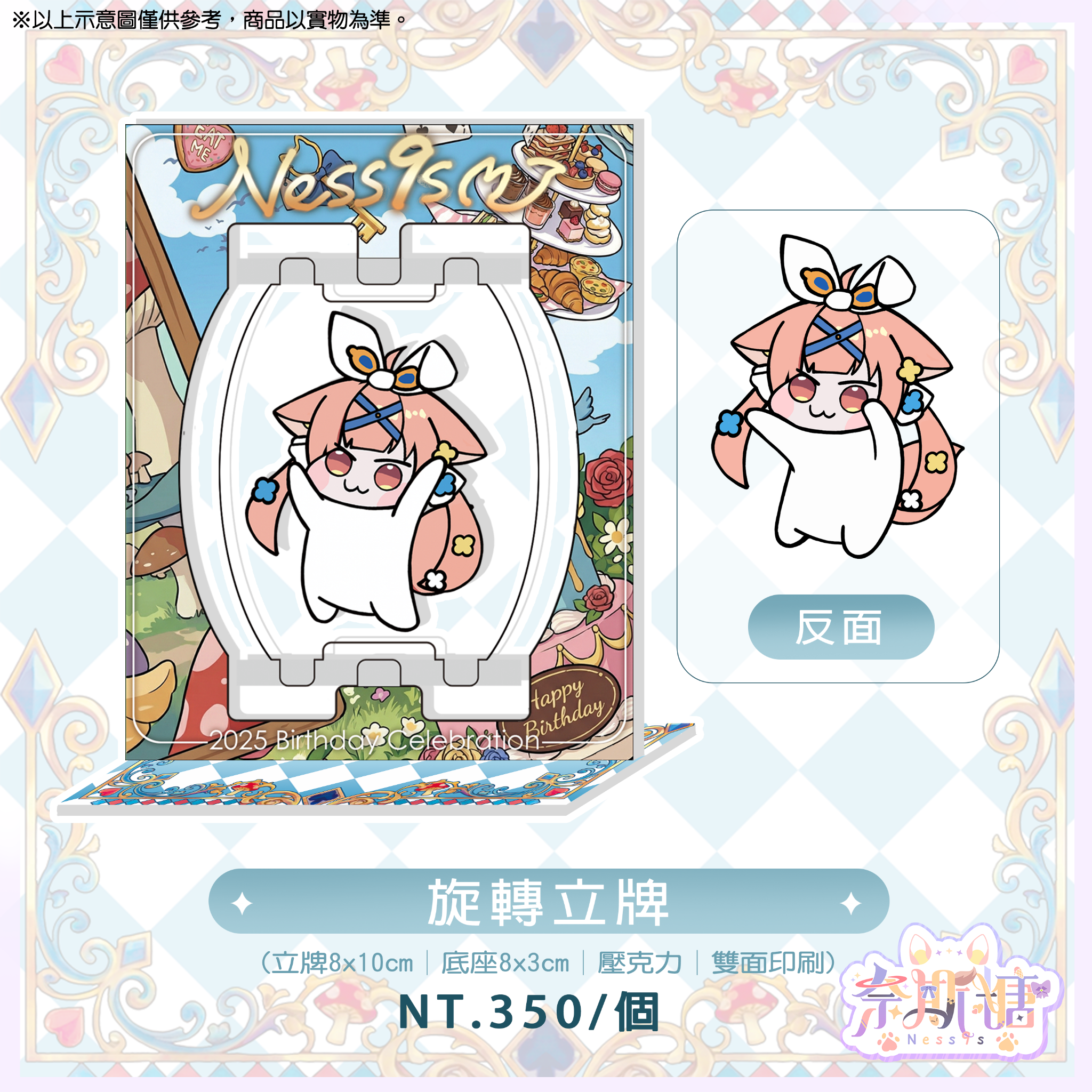 旋轉立牌