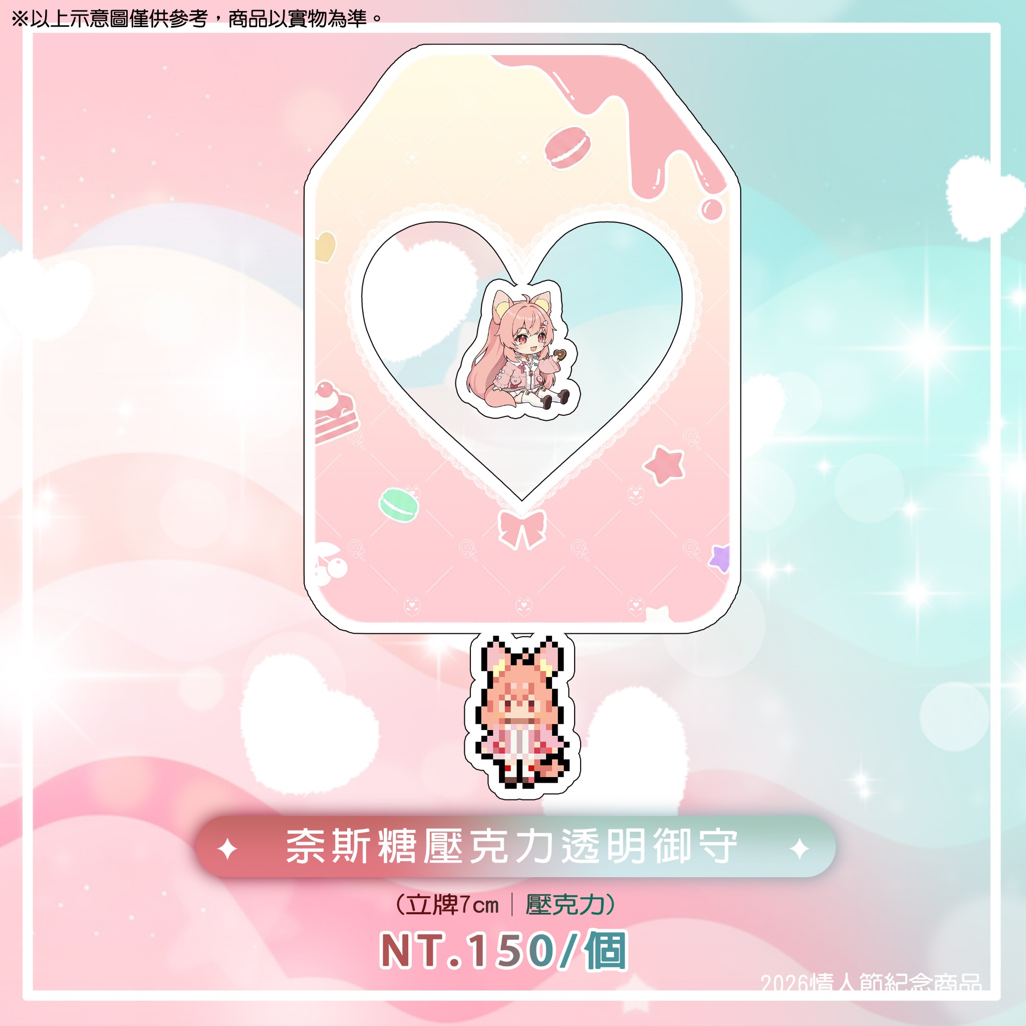 奈斯糖壓克力透明御守